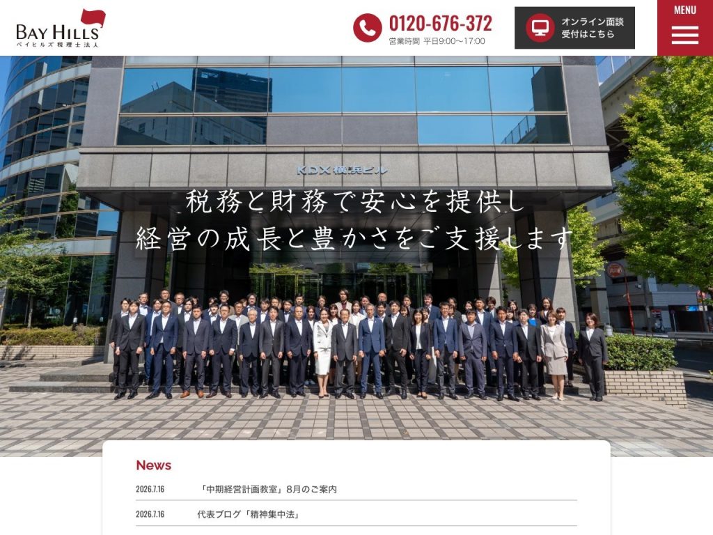 ベイヒルズ税理士法人