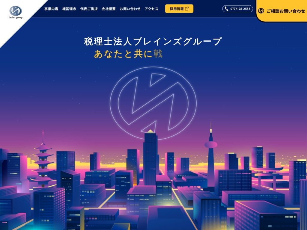 税理士法人ブレインズ