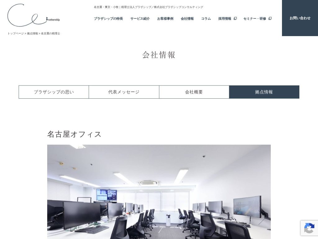 税理士法人ブラザシップ 名古屋オフィス