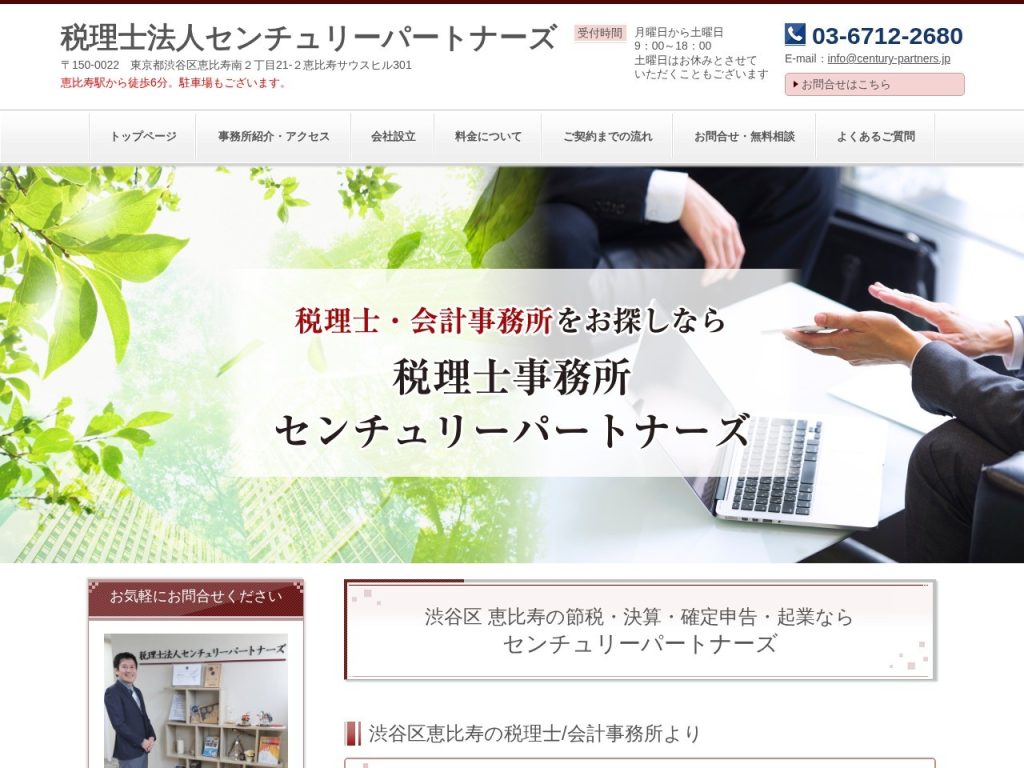 税理士法人センチュリーパートナーズ