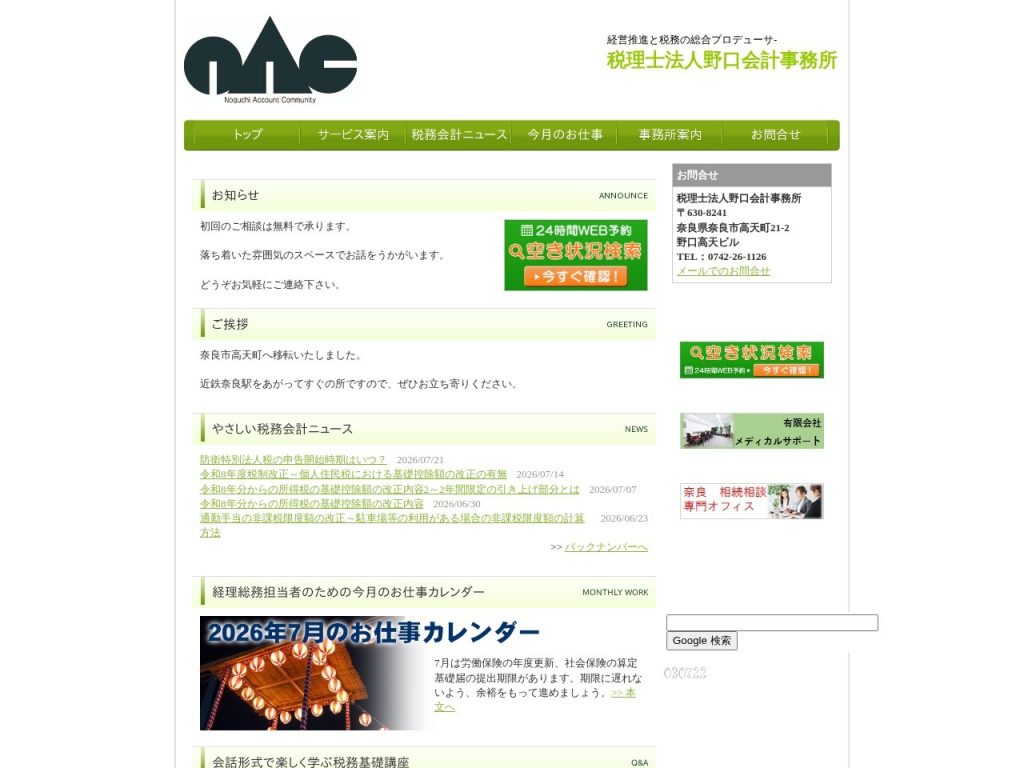税理士法人奈良総合会計