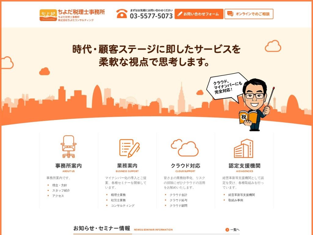 ちよだ税理士事務所