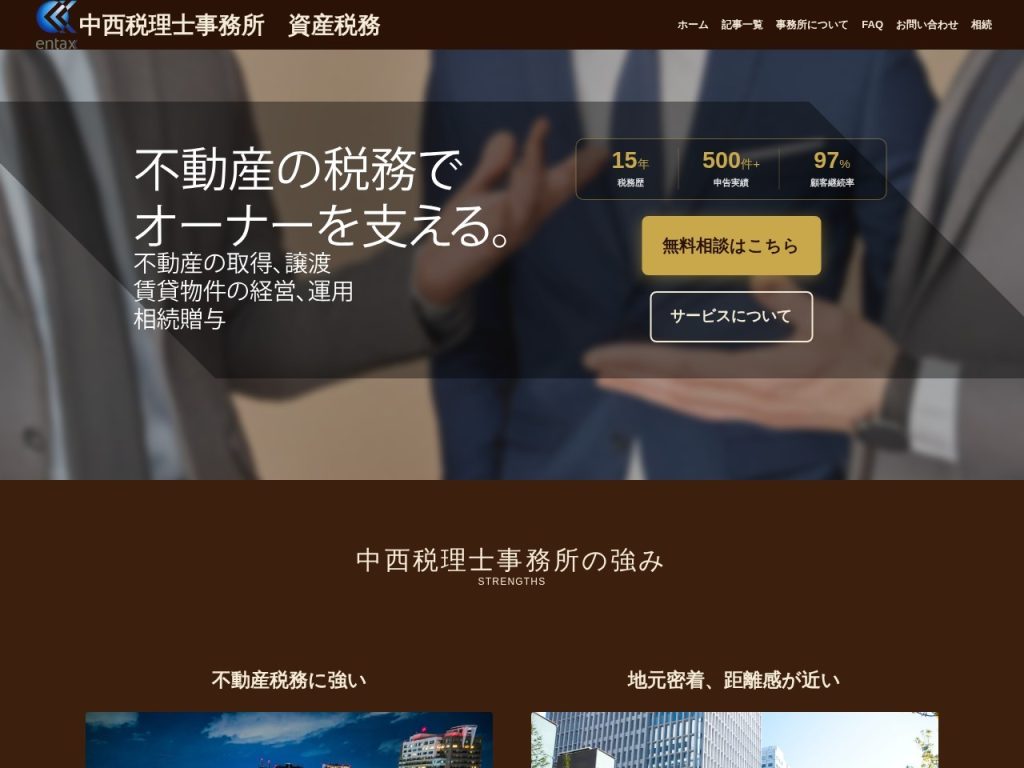 中西税理士事務所