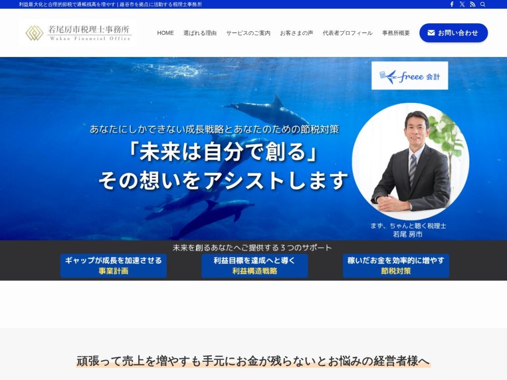 若尾房市税理士事務所