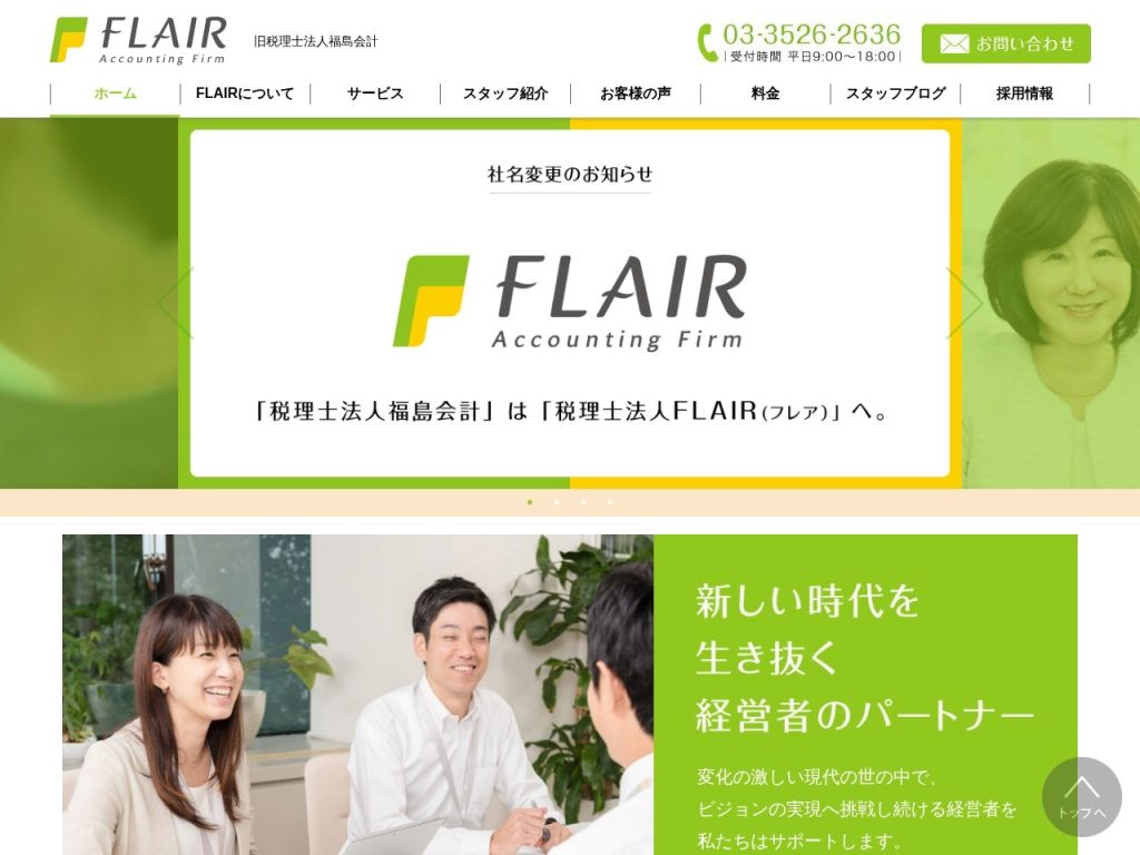税理士法人FLAIR