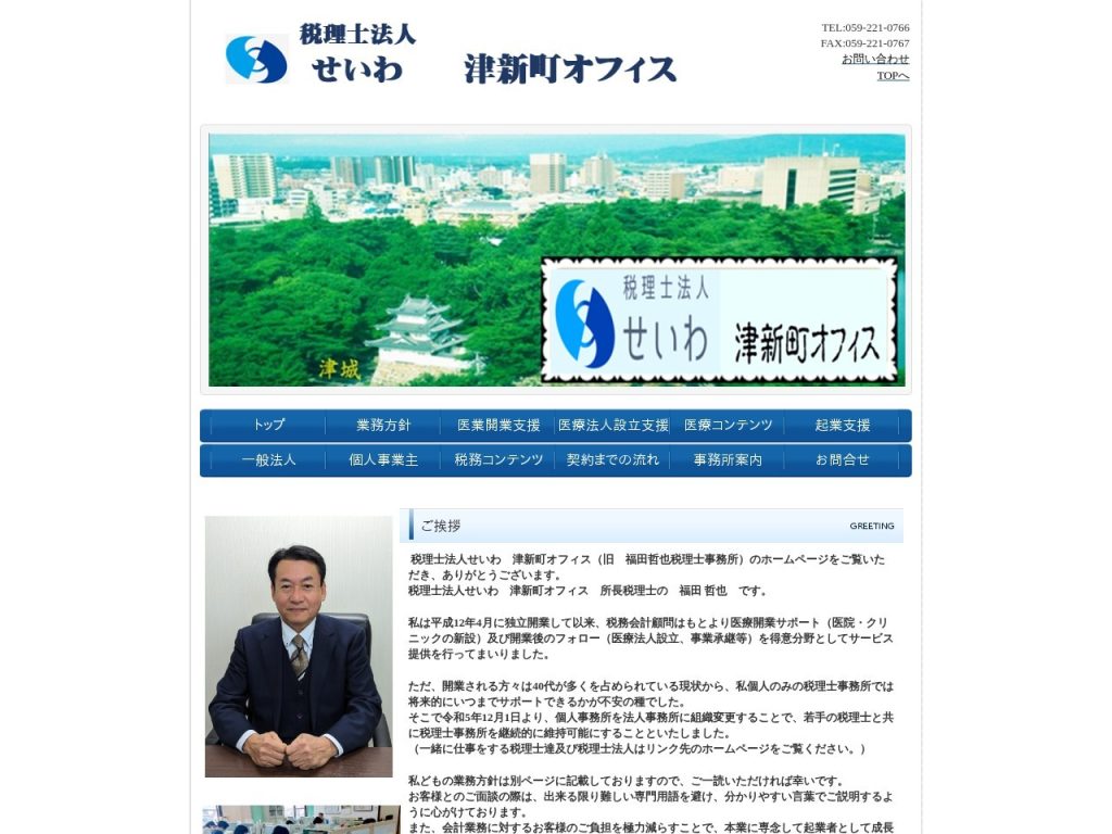 税理士法人せいわ 津新町オフィス