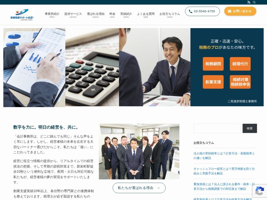 二見達彦税理士事務所
