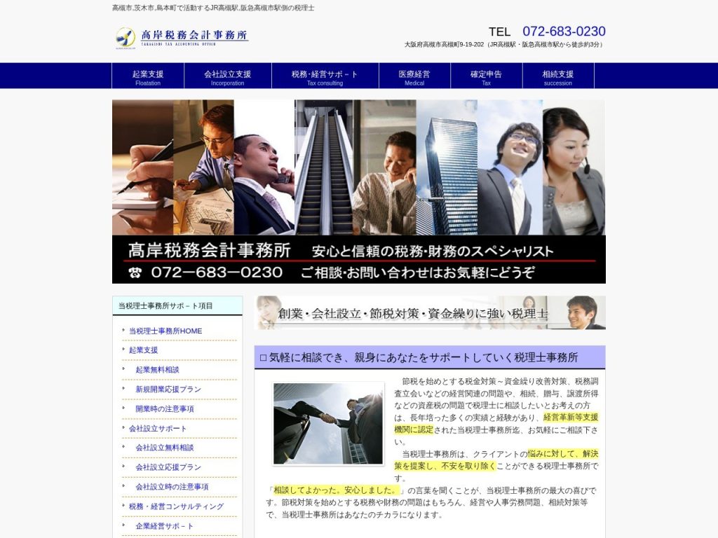 高岸税務会計事務所