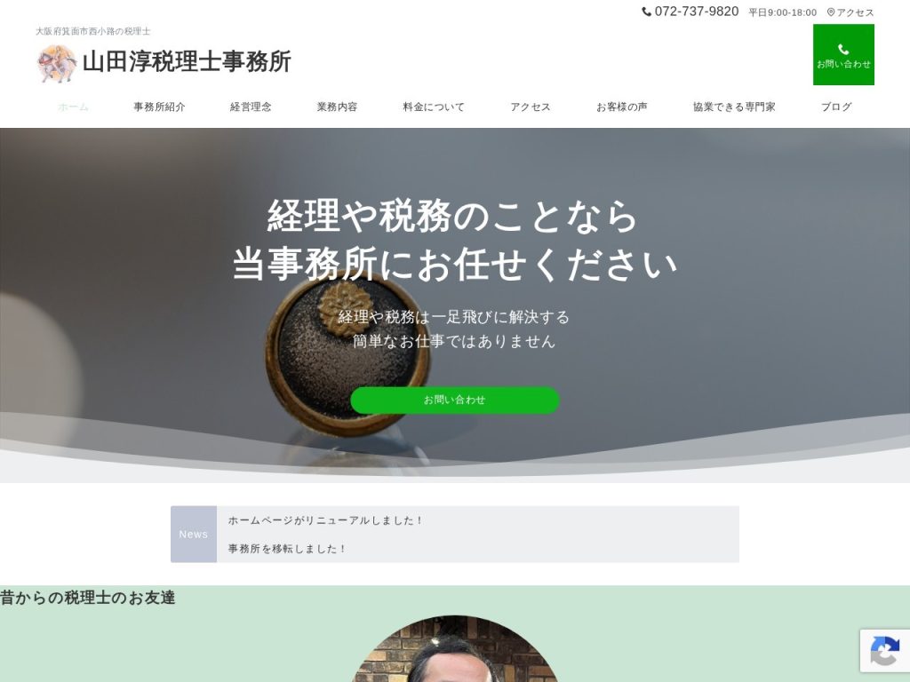山田淳税理士事務所