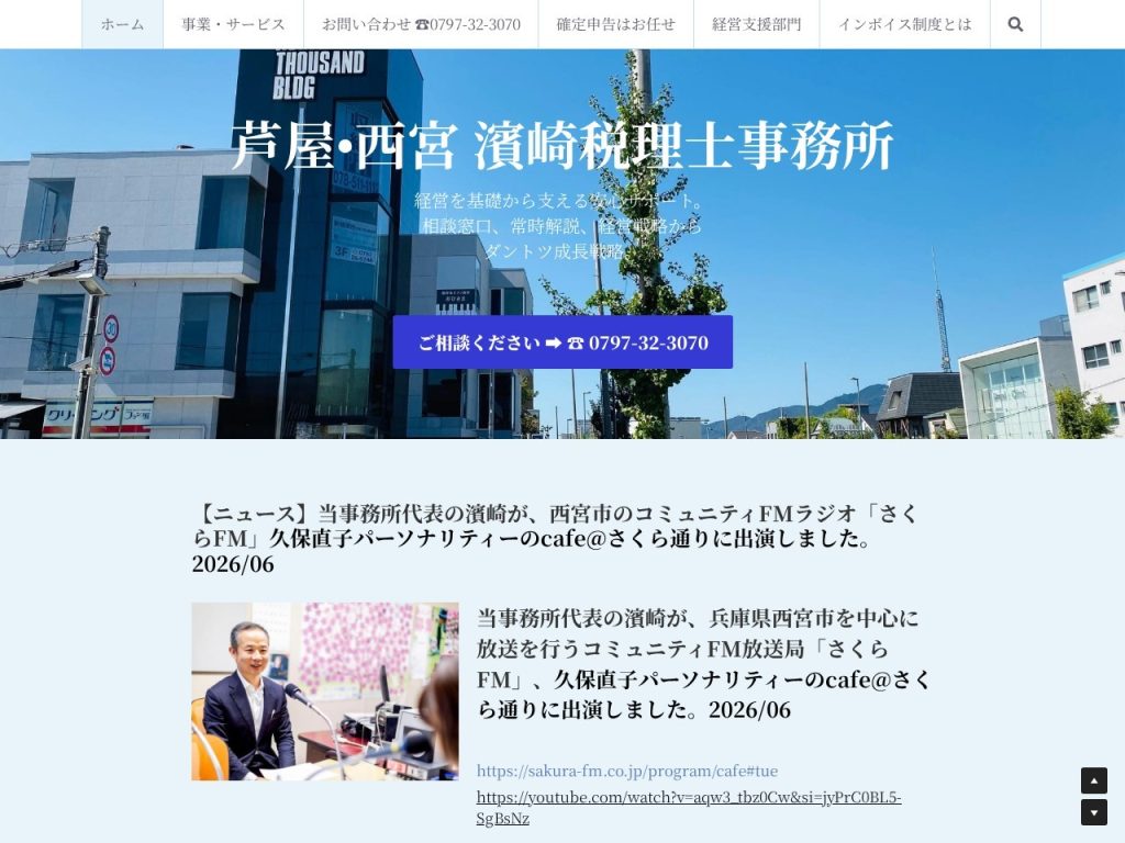 濱崎税理士事務所
