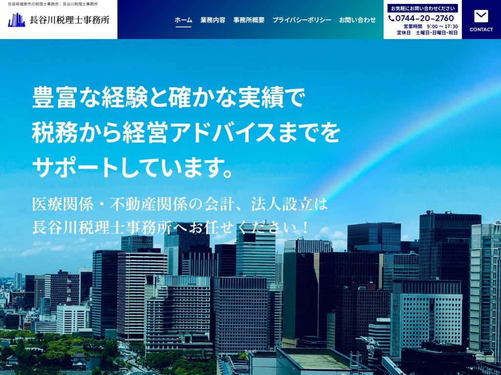 長谷川税理士事務所