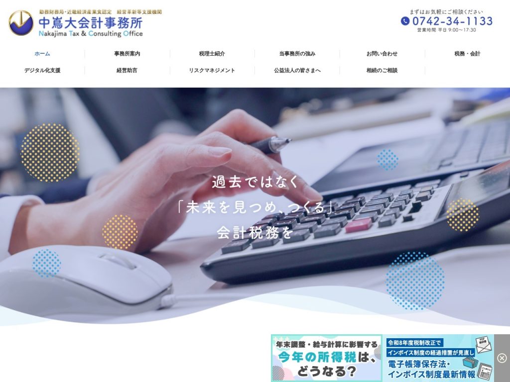 中嶌大会計事務所