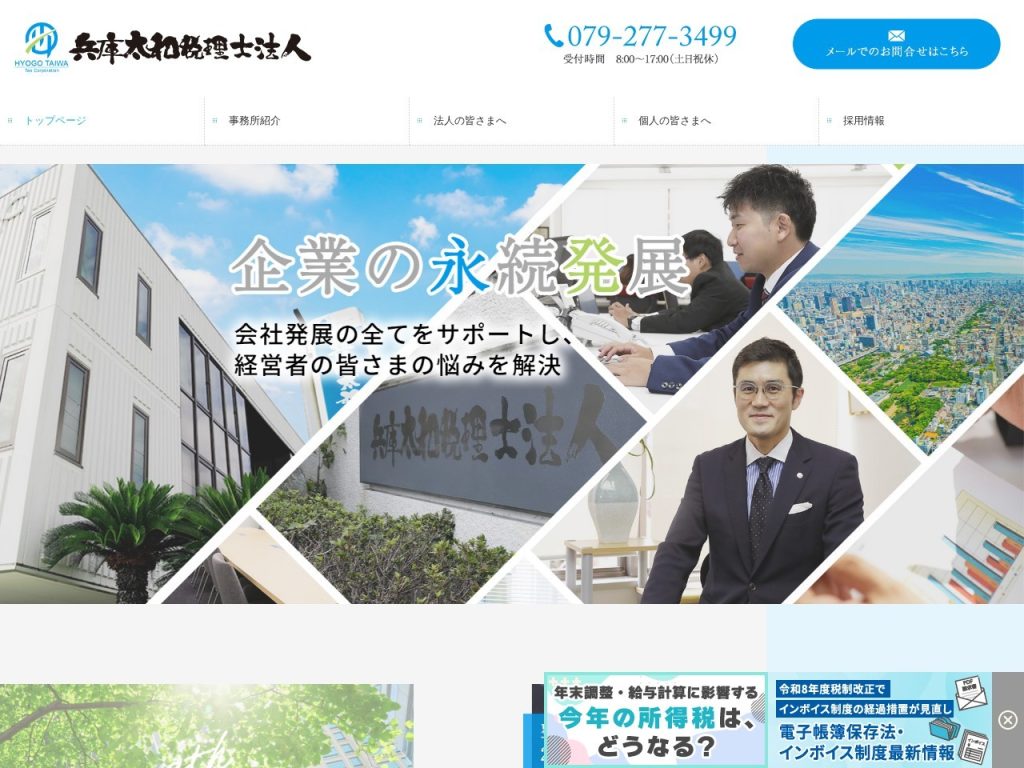 兵庫太和税理士法人