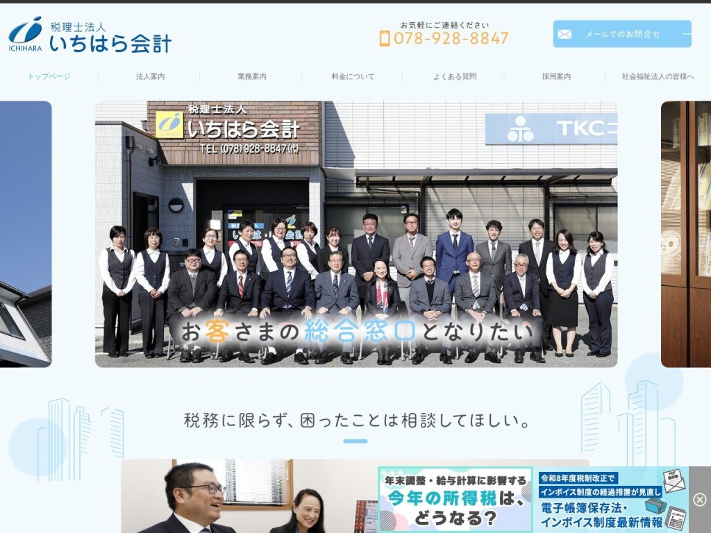 税理士法人いちはら会計