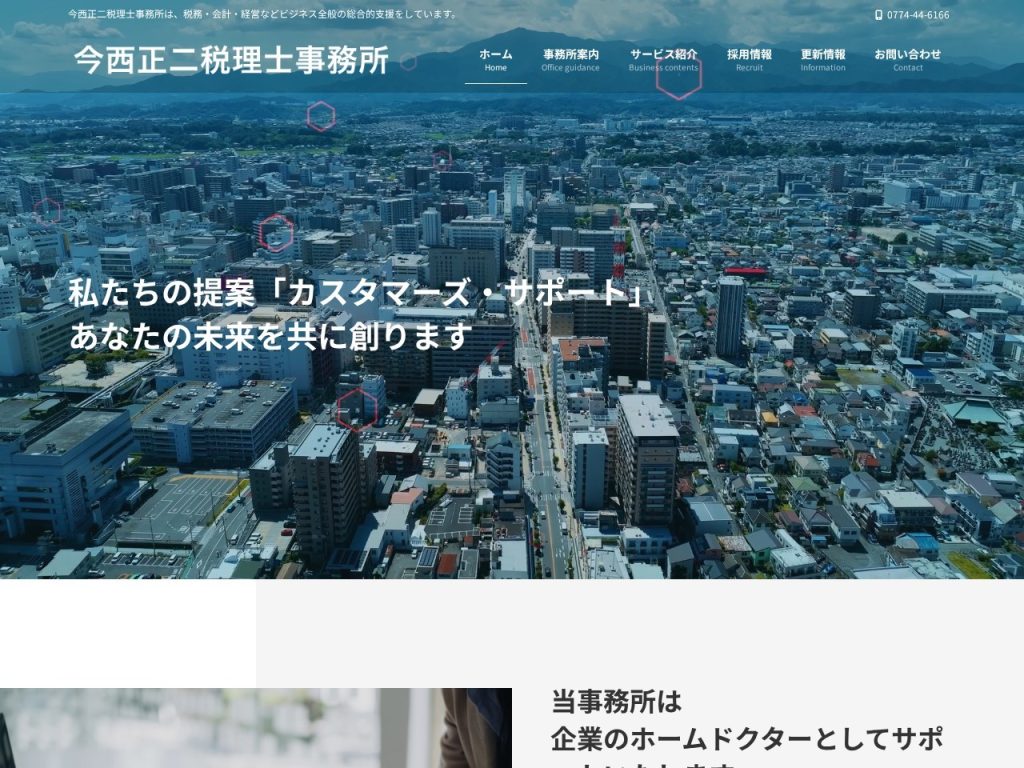 今西正二税理士事務所