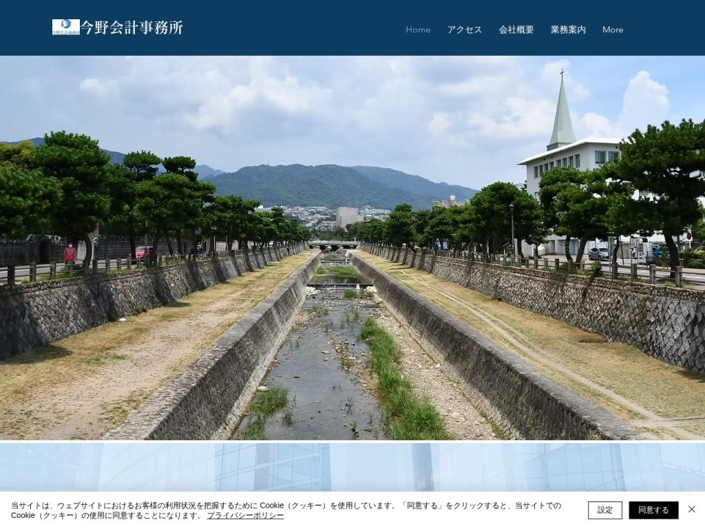 今野会計事務所