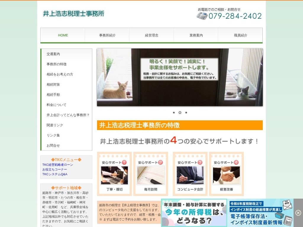 井上浩志税理士事務所