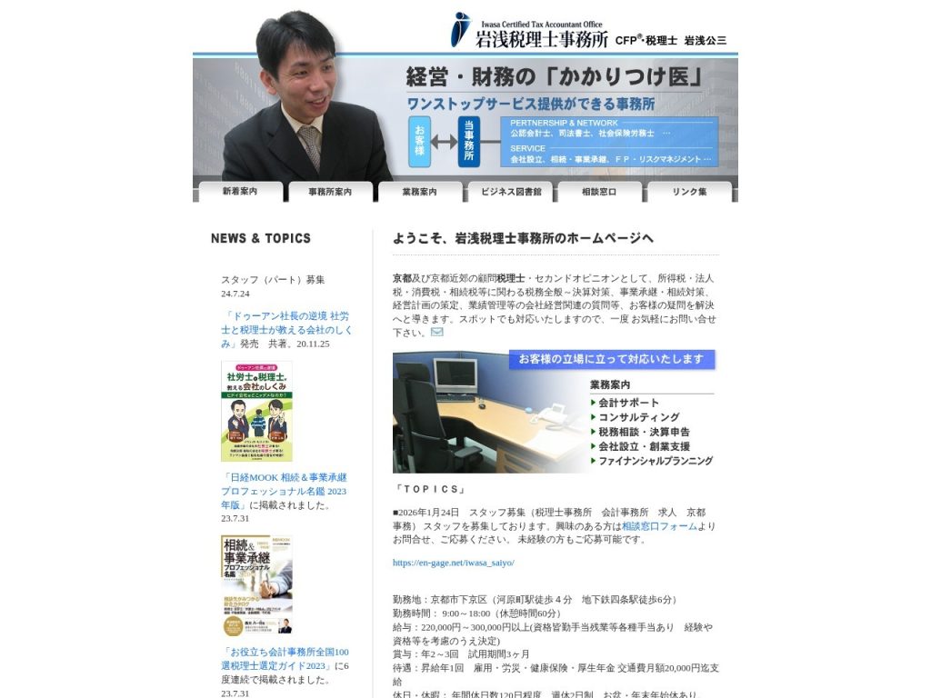 岩浅税理士事務所