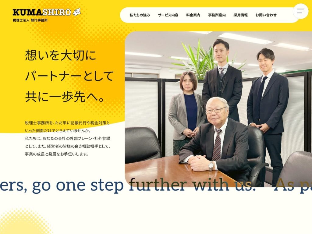 税理士法人 熊代事務所