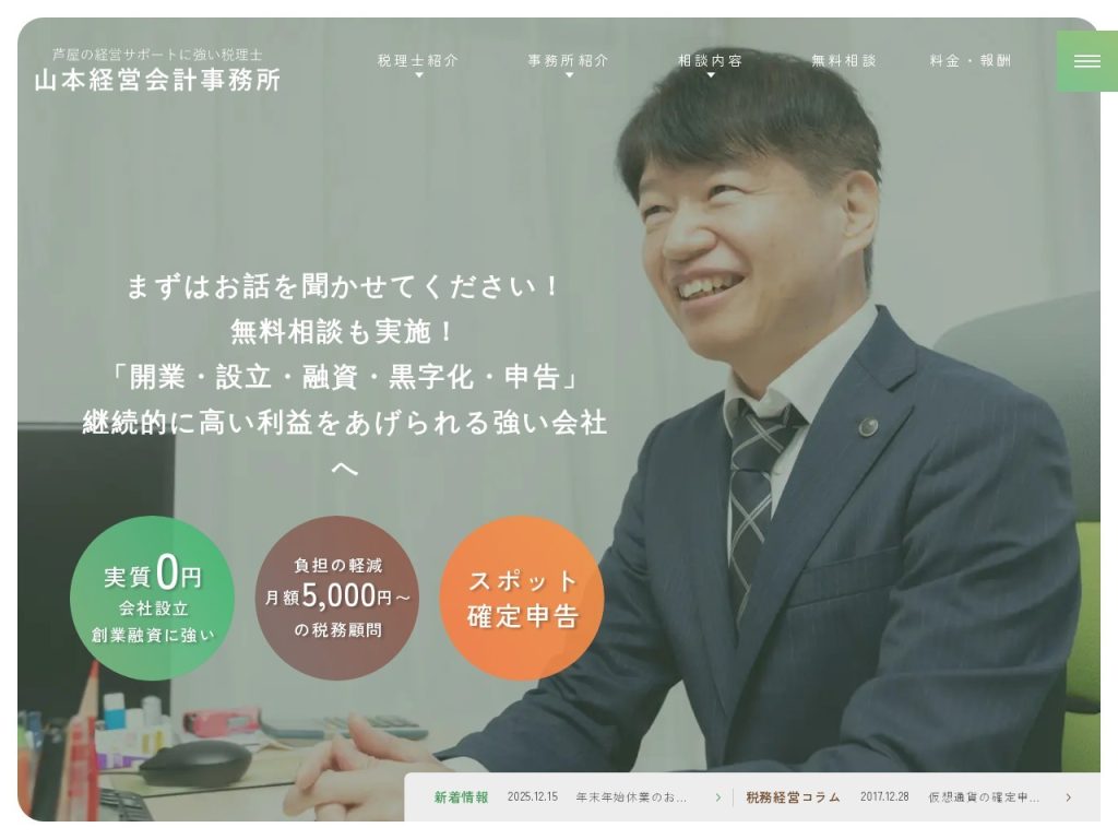 山本経営会計事務所