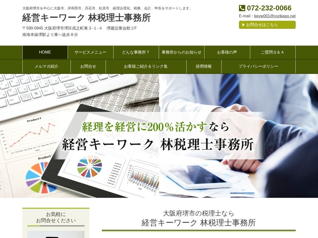 経営キーワーク 林税理士事務所