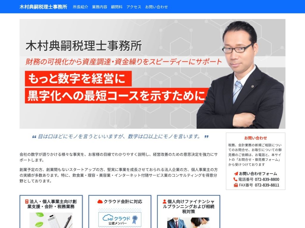 木村税理士事務所