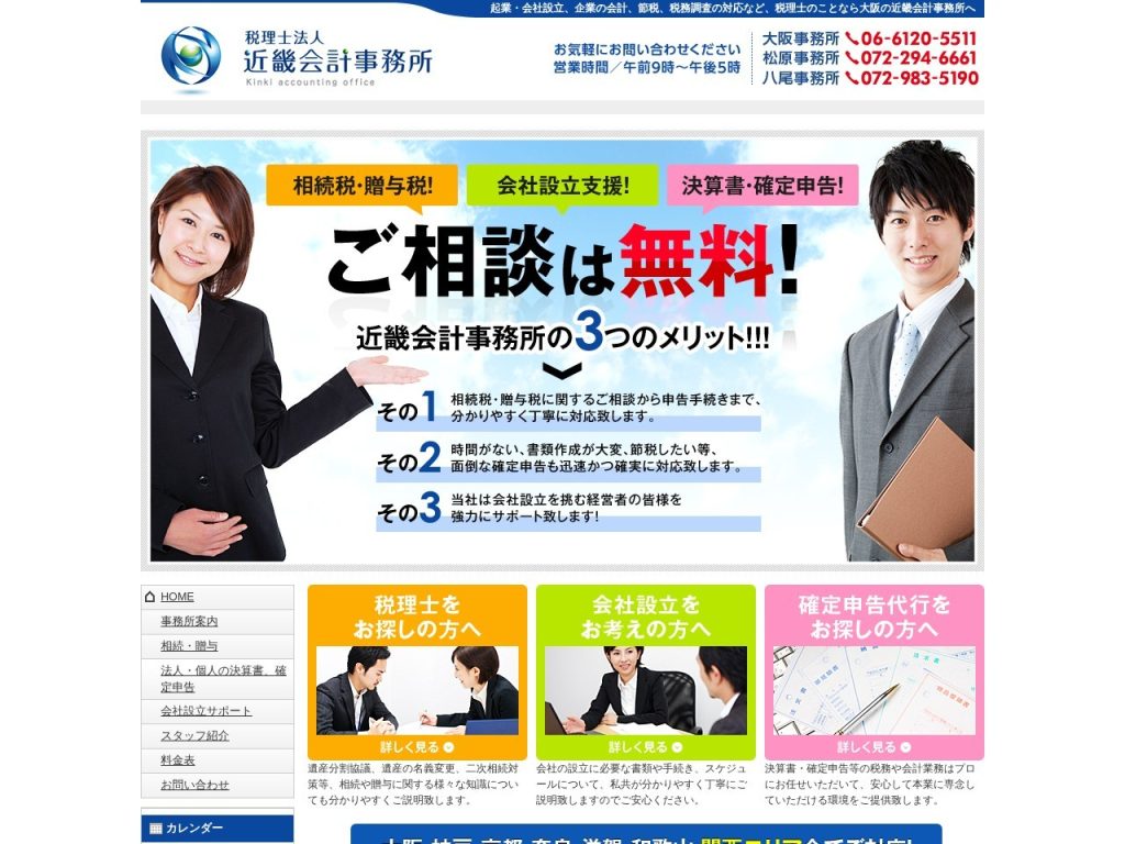 近畿会計事務所
