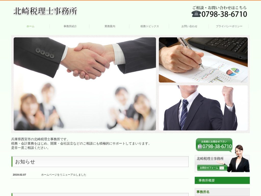 北崎税理士事務所