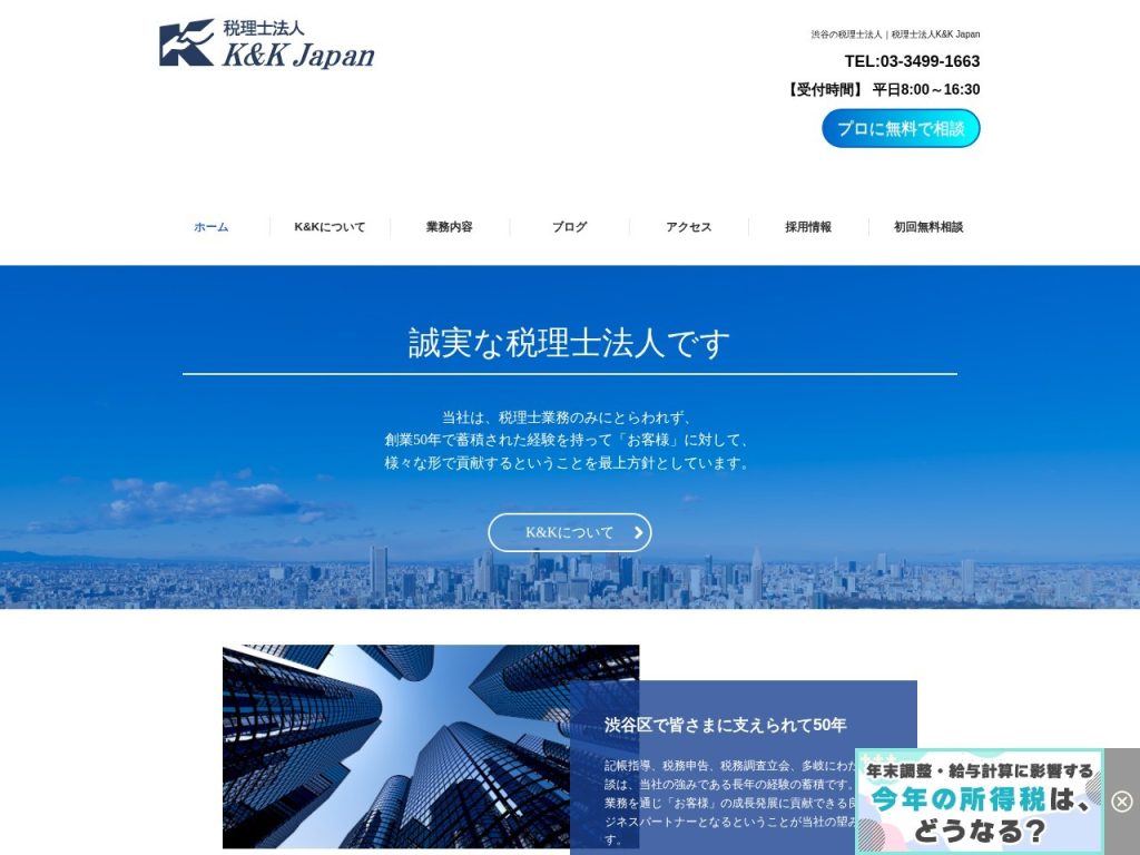 税理士法人K&K Japan