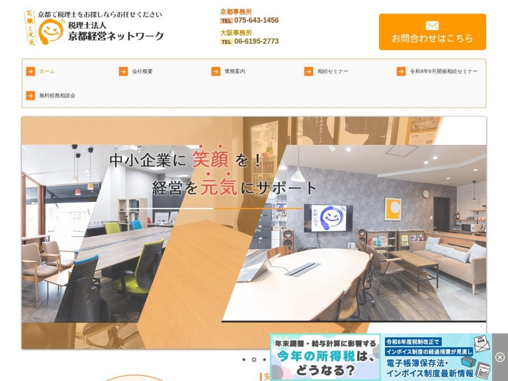 税理士法人京都経営ネットワーク