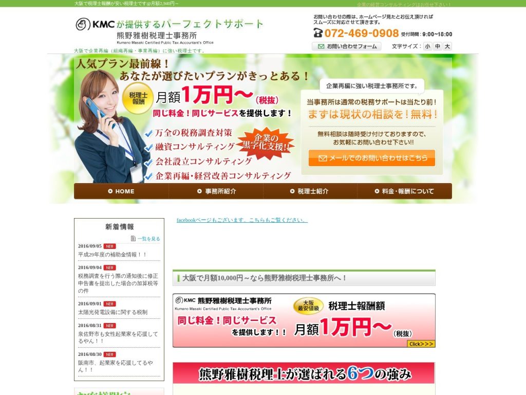熊野雅樹税理士事務所