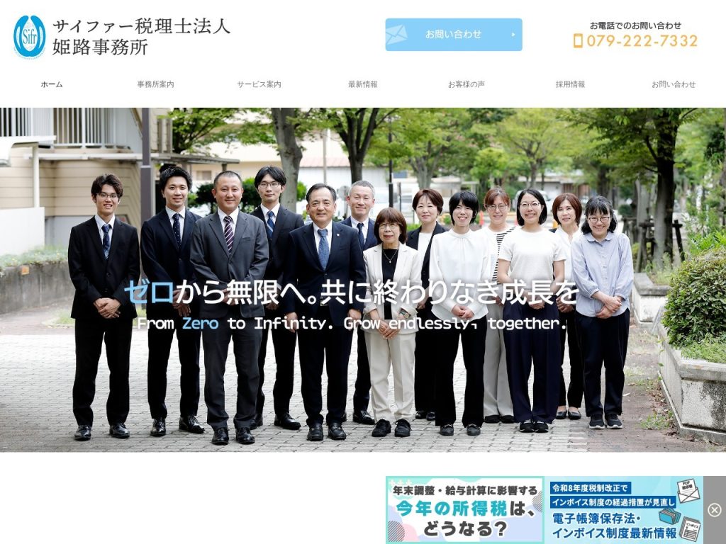 サイファー税理士法人 姫路事務所