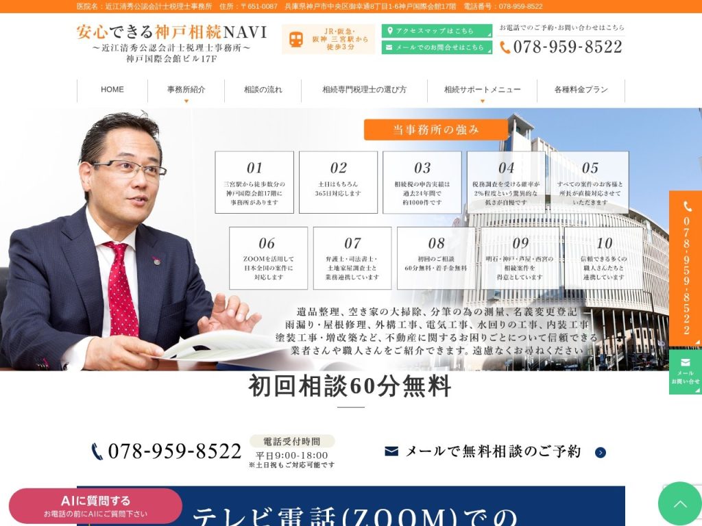 近江清秀公認会計士税理士事務所