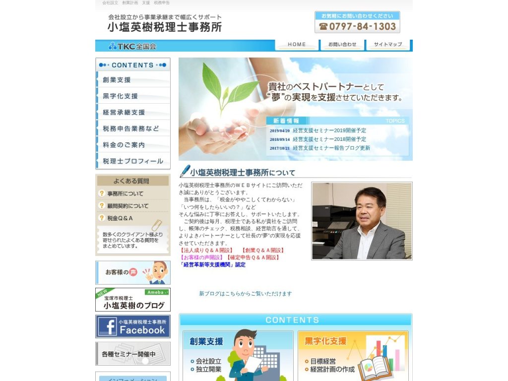 小塩税理士事務所