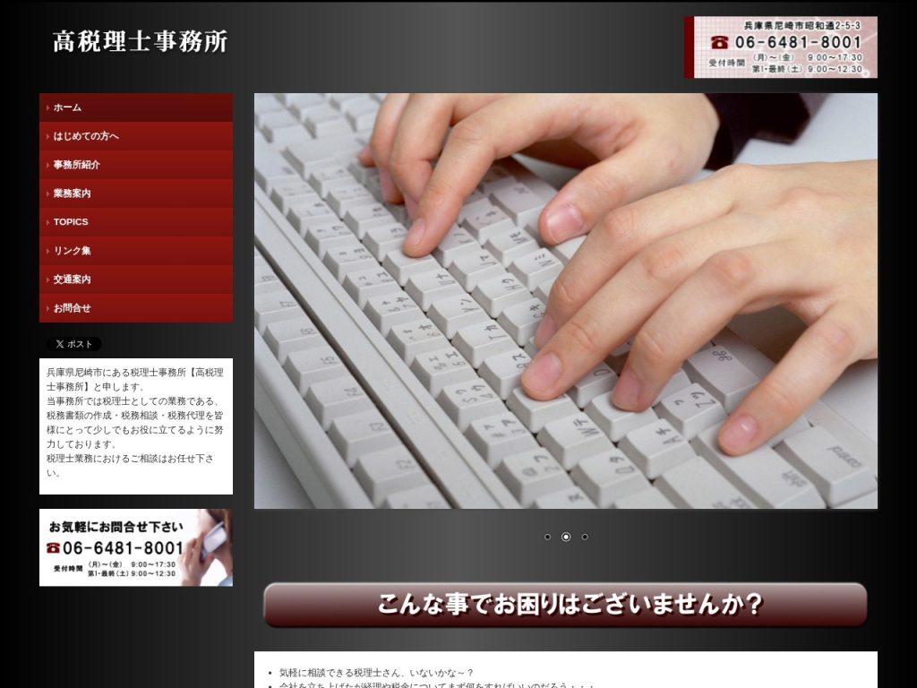 高税理士事務所