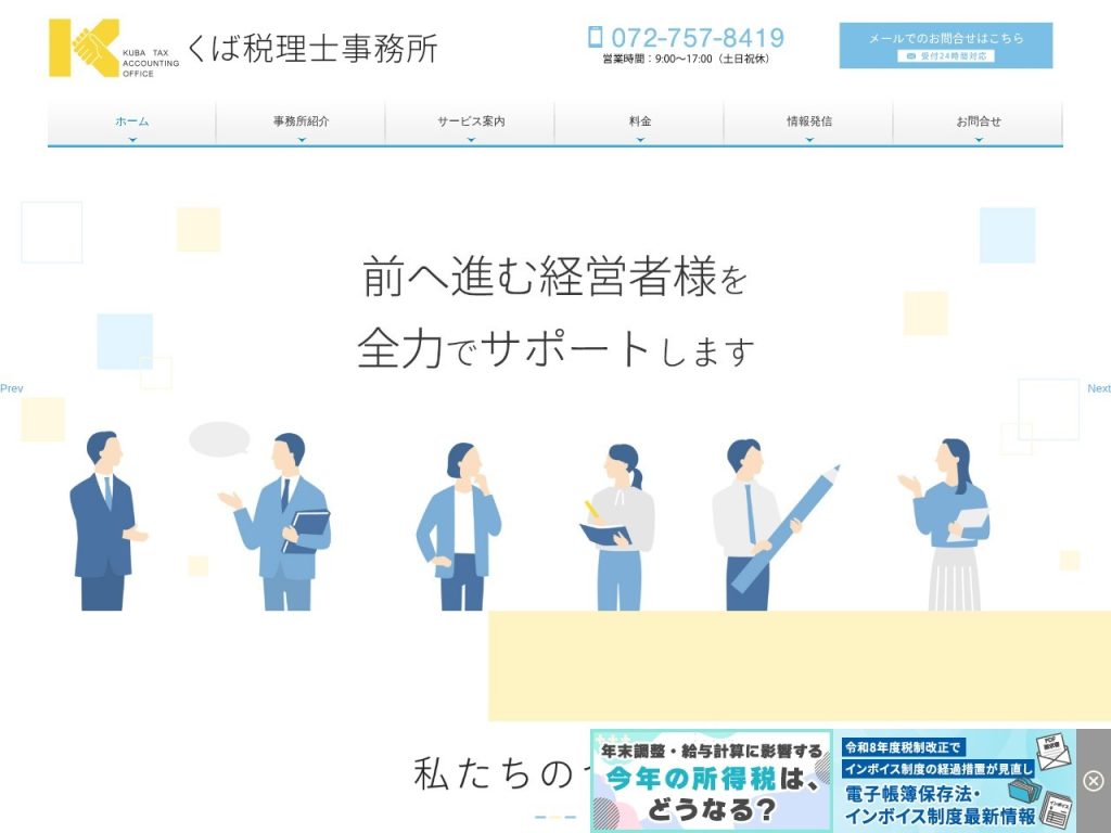 くば税理士事務所