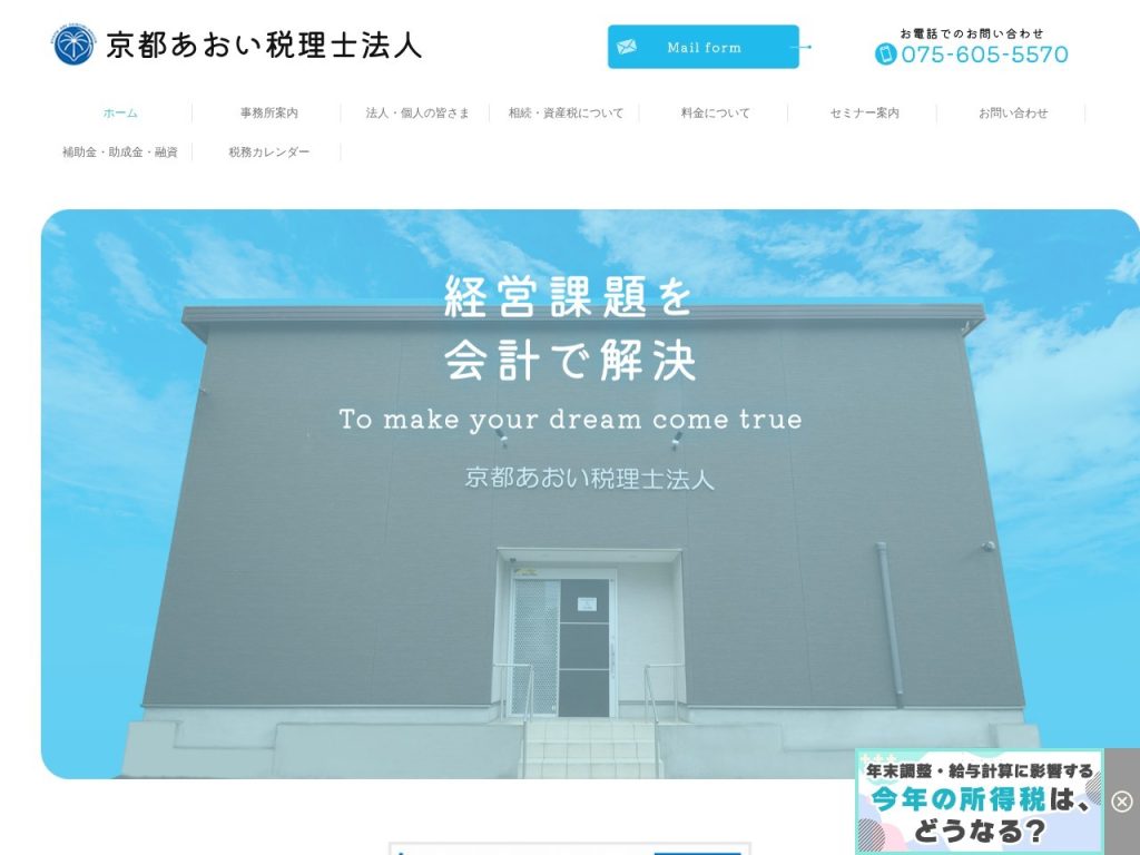 京都あおい税理士法人