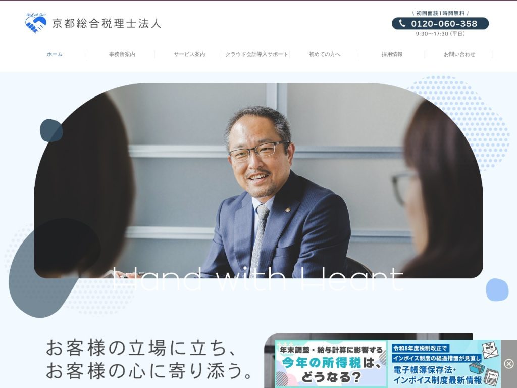 京都総合税理士法人