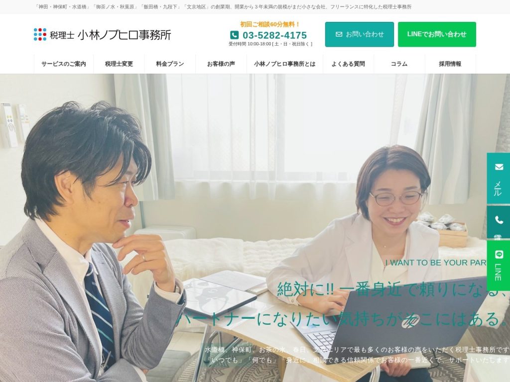 税理士小林ノブヒロ事務所