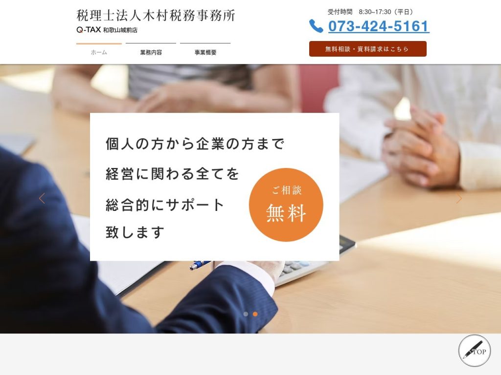 税理士法人木村税務事務所