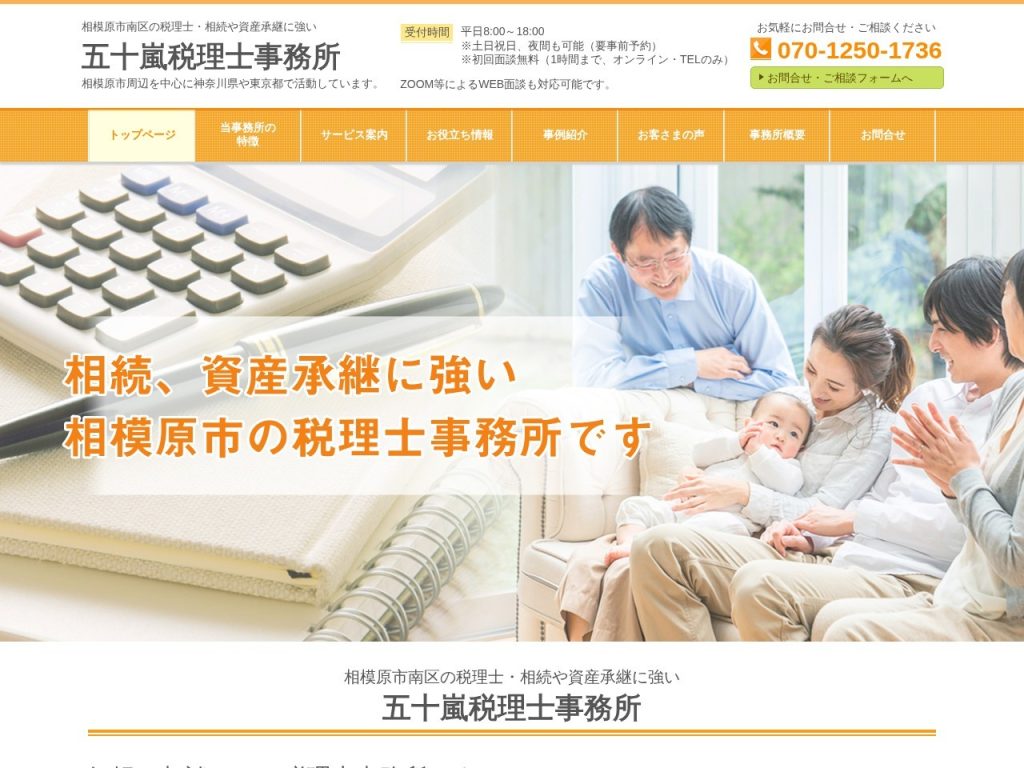 五十嵐税理士事務所
