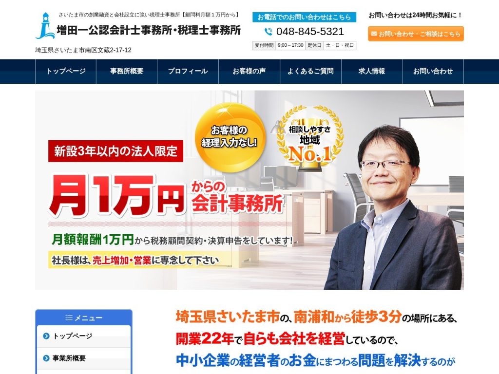 増田一公認会計士事務所・税理士事務所