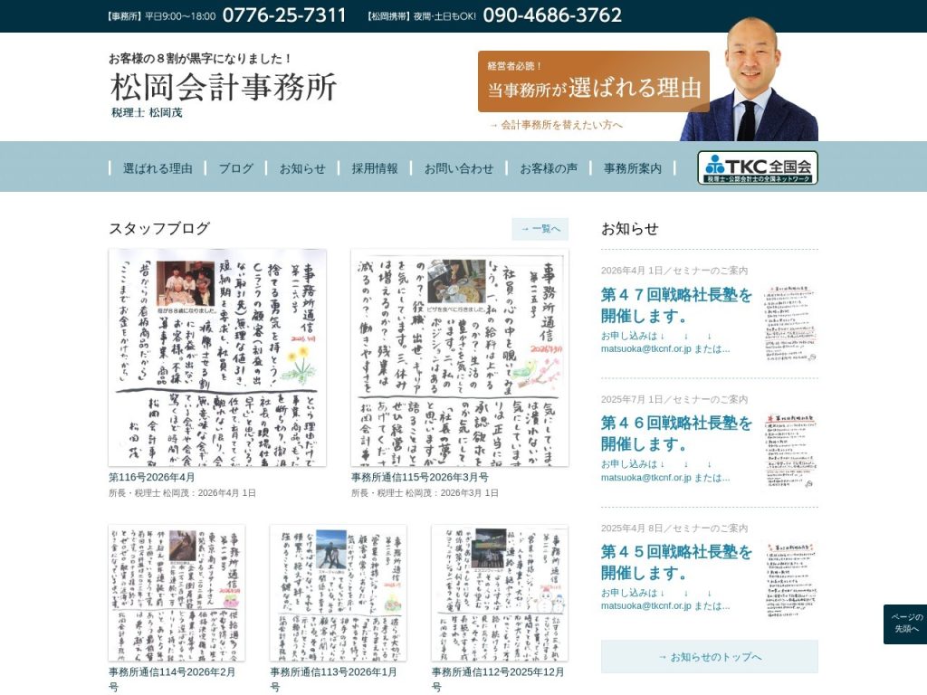 松岡会計事務所