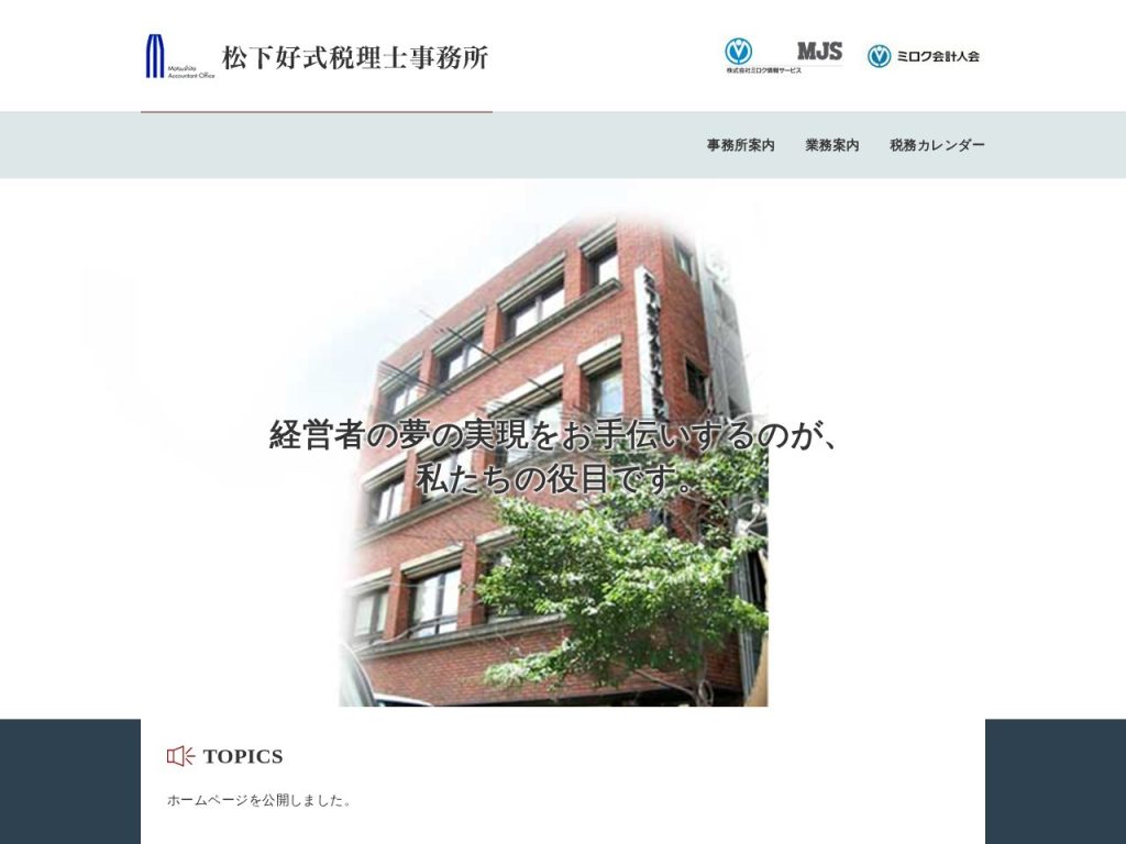 松下好式税理士事務所