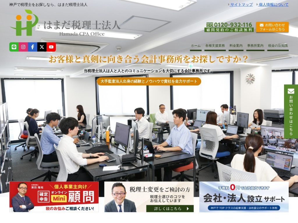 はまだ税理士法人