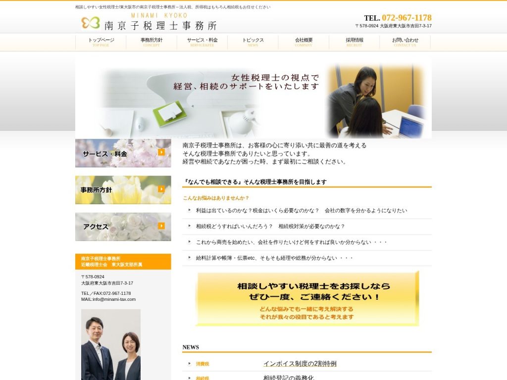 南京子税理士事務所