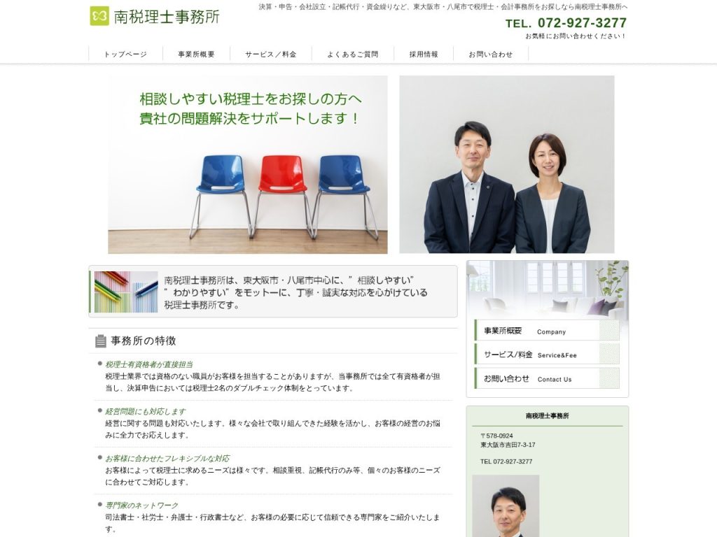 南税理士事務所