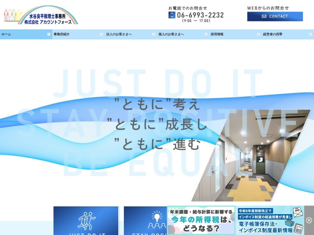 水谷良平税理士事務所