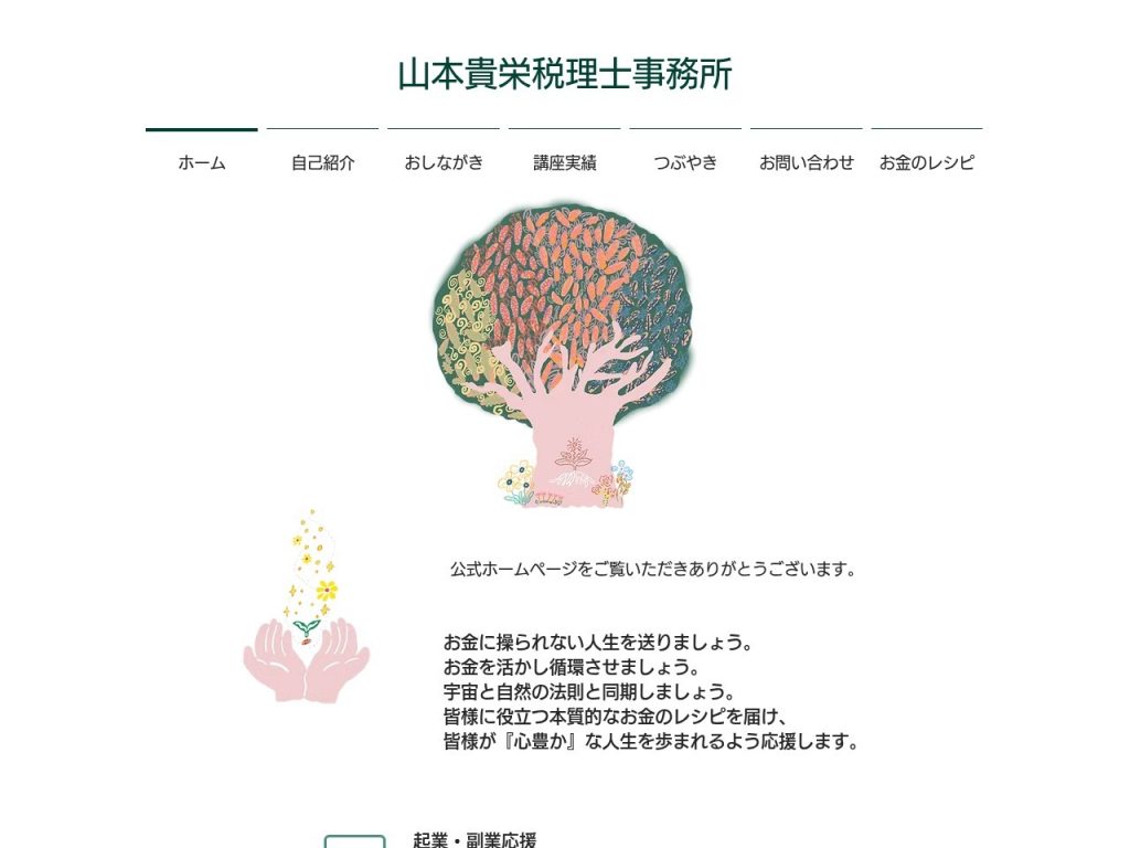 山本貴栄税理士事務所