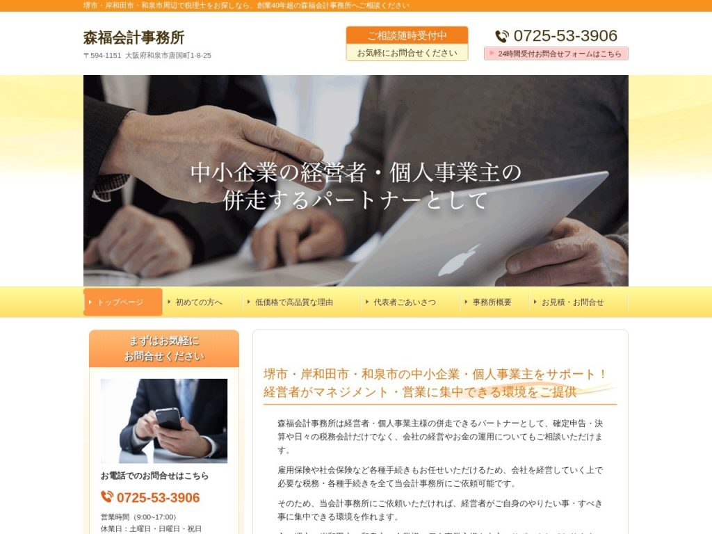 森福会計事務所